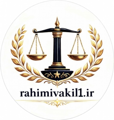 وکالت بلاعزل چیست؟ بررسی کامل و نکات کاربردی وکالت بلاعزل 