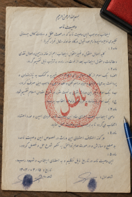 شرایط و مصادیق ابطال وصیت‌نامه در حقوق ایران راهنمای جامع حقوقی