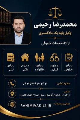 وکیل ملکی در دزفول