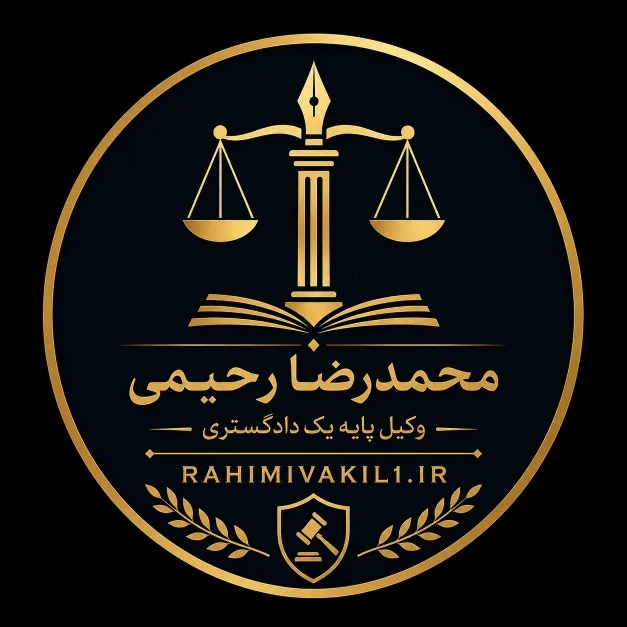 وکیل در دزفول