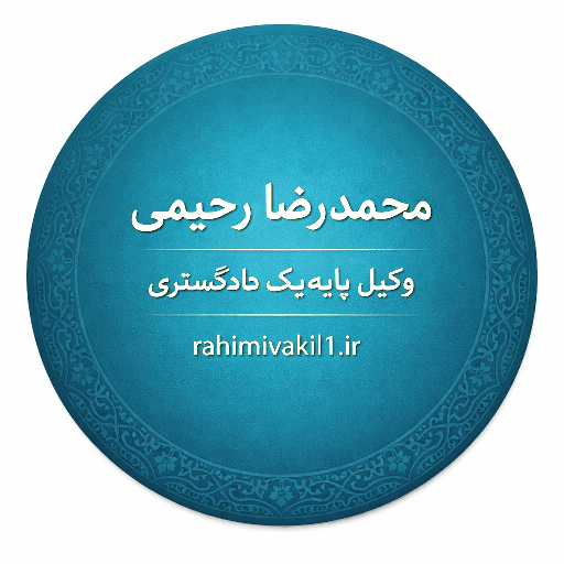 مشاوره حقوقی در خصوص پرونده‌های املاک