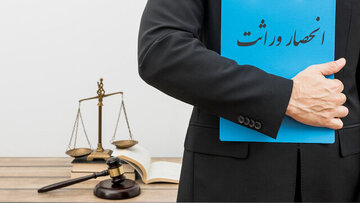 دعاوی ارث و ...