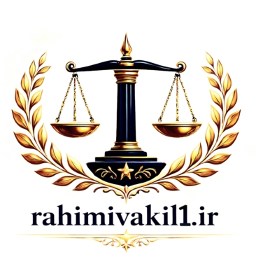 وکیل ملکی در دزفول